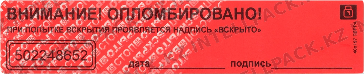 Наклейка-пломба Терра